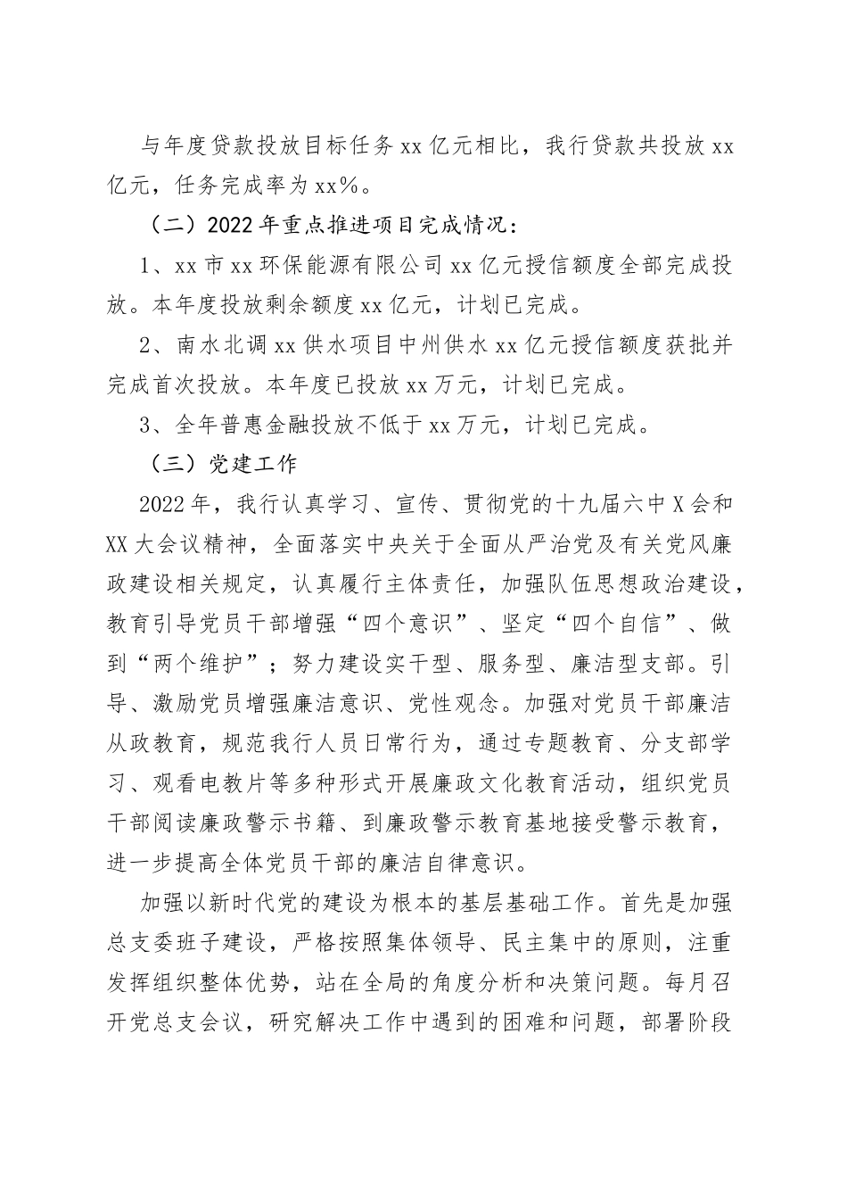 银行2022年工作总结及2023年工作计划_第2页