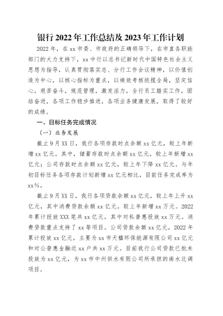 银行2022年工作总结及2023年工作计划