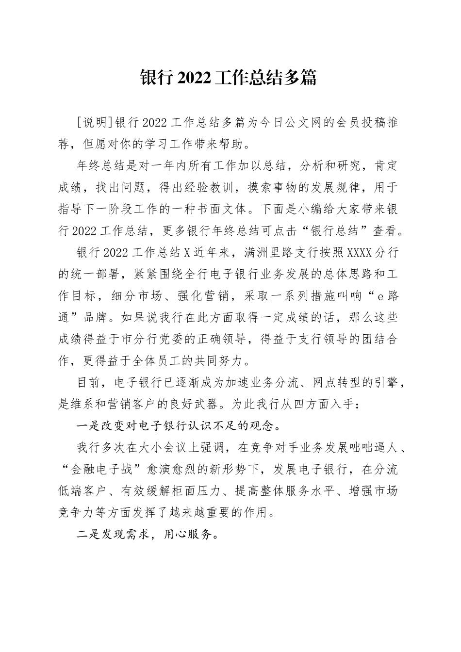 银行2022工作总结多篇_第1页