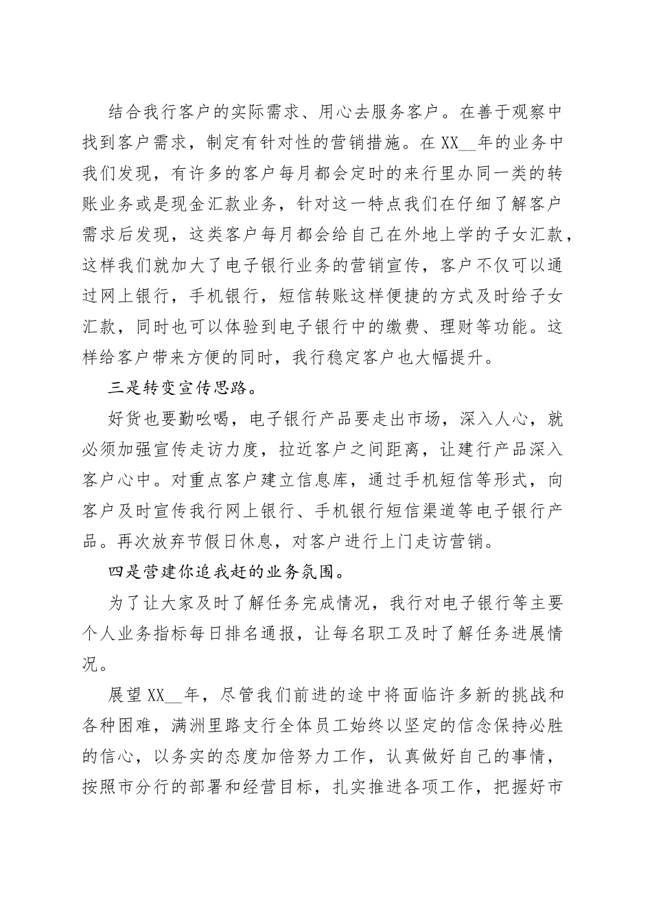 银行2022工作总结多篇_第2页