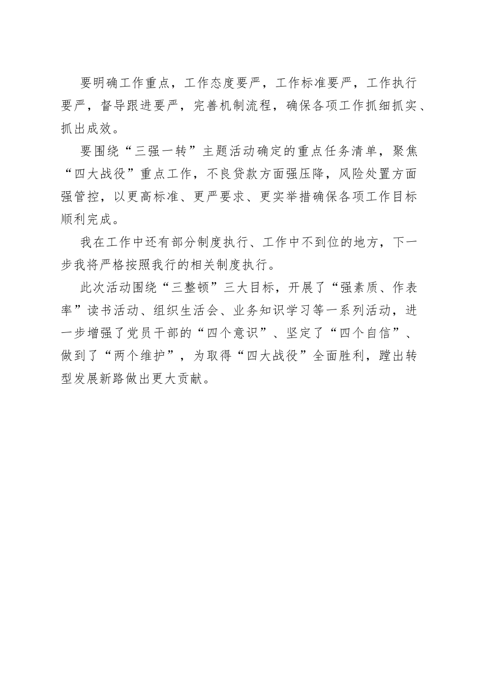 银行“强信念、强技能、强服务、转作风”专题教育心得体会_第2页