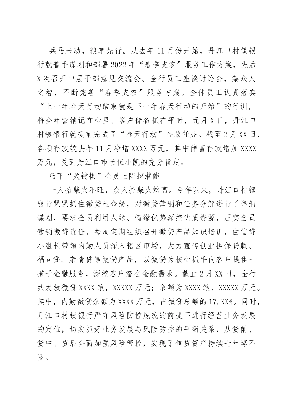 银行“春天行动”工作总结_第2页