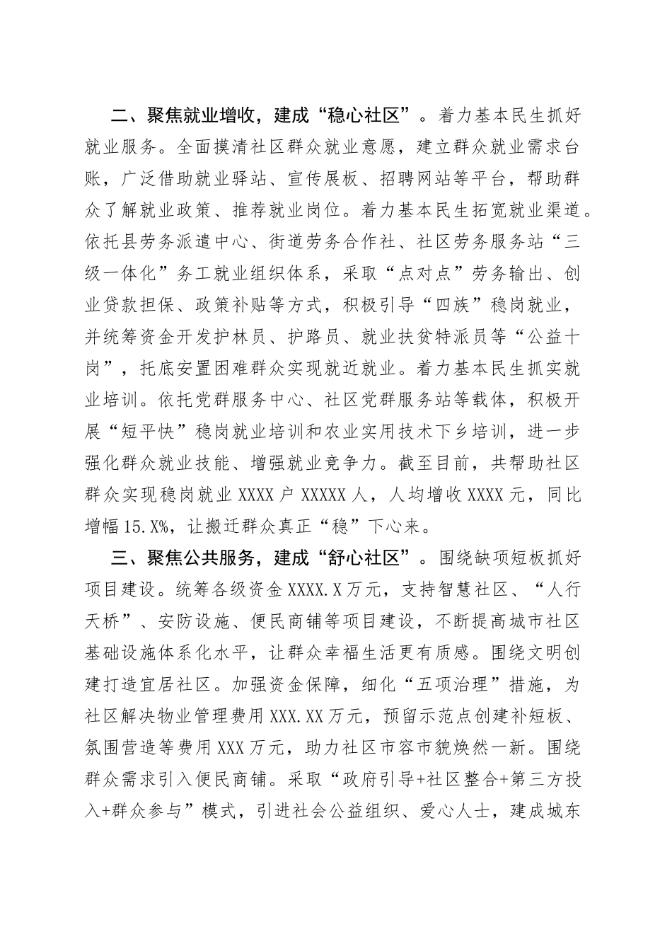 易地扶贫搬迁社区建设工作汇报_第2页