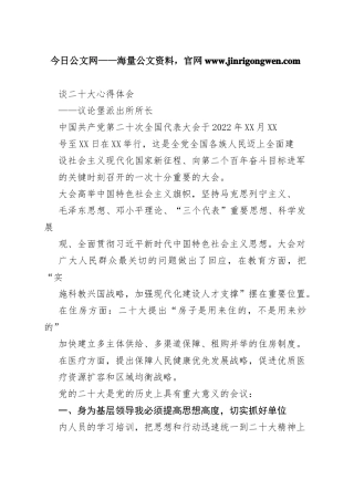 议论堡派出所所长谈二十大心得体会（20221116）631_1