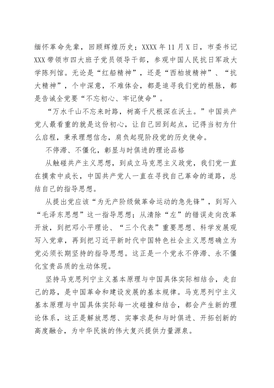 忆党史研形势勇担当---审计专题党课讲稿（借鉴参考）_第2页