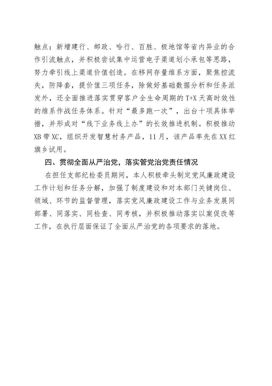 移网个人述职报告_第2页