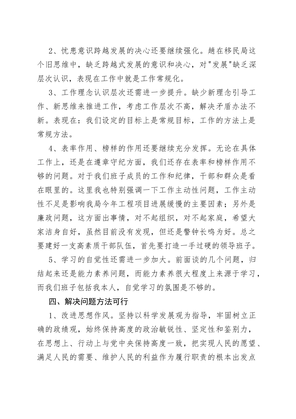 移民局领导班子民主生活会发言材料_第2页