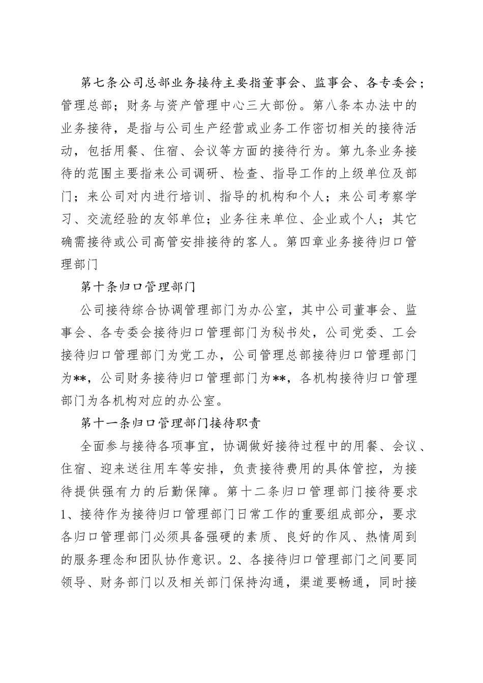 业务接待管理办法_第2页