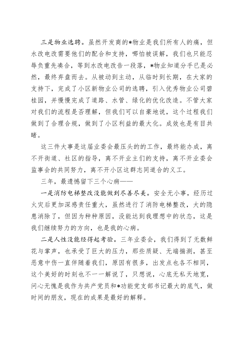 业委会主任在小区2022中秋晚会上的讲话_第2页