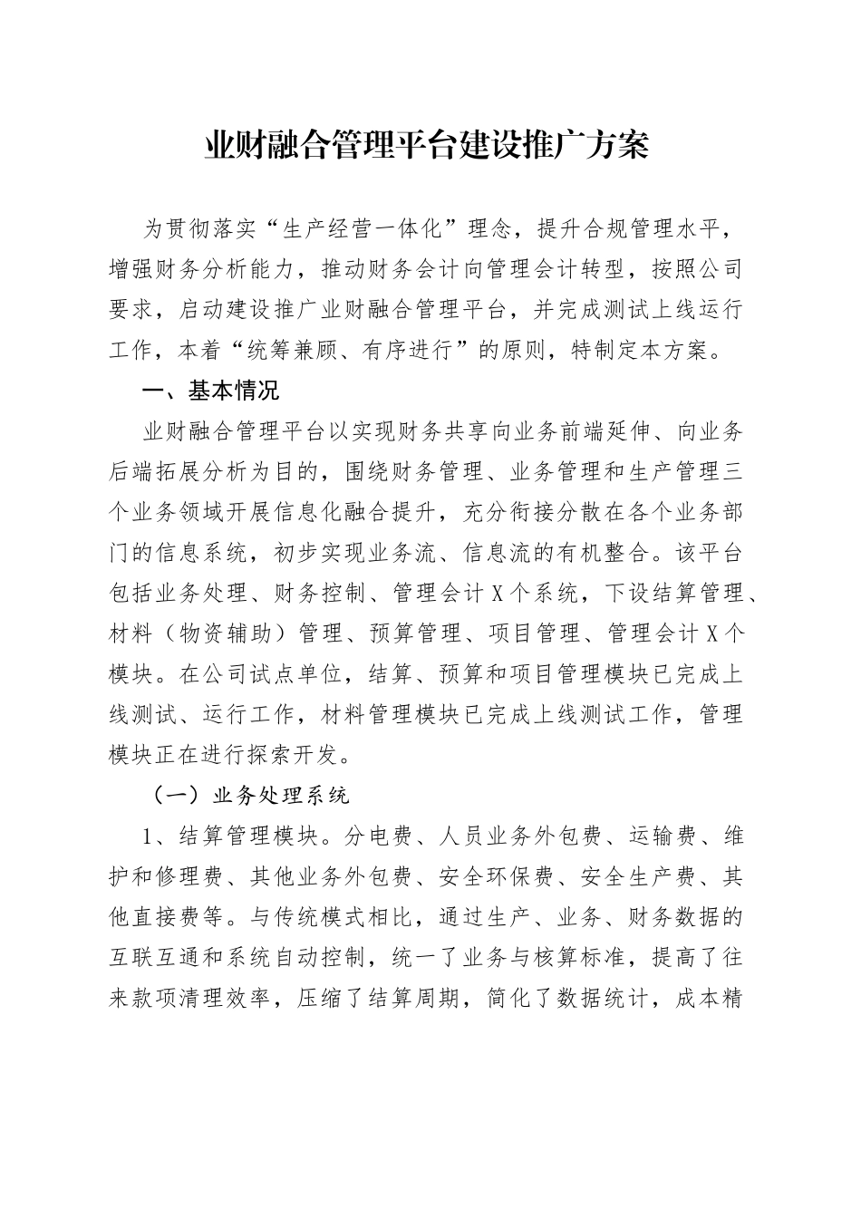 业财融合管理平台建设推广方案_第1页