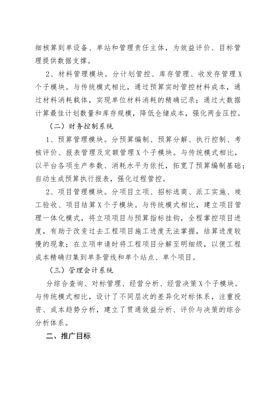 业财融合管理平台建设推广方案_第2页