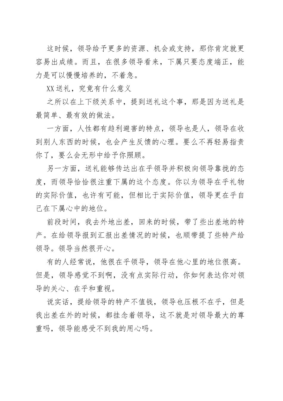 要给领导送礼吗？都应该注意些什么？_第2页