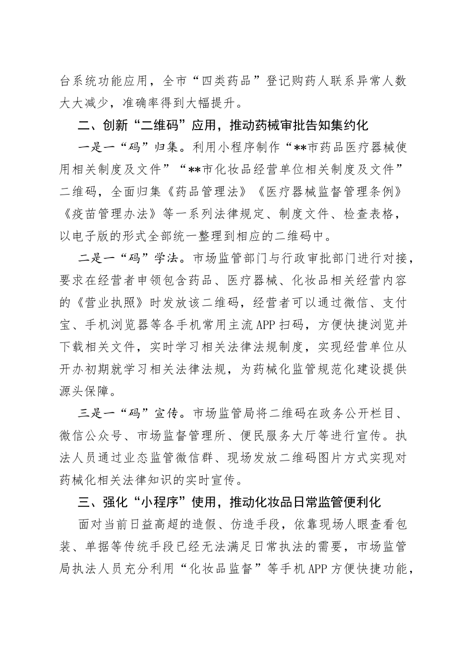 药械监管数字化建设工作汇报_第2页