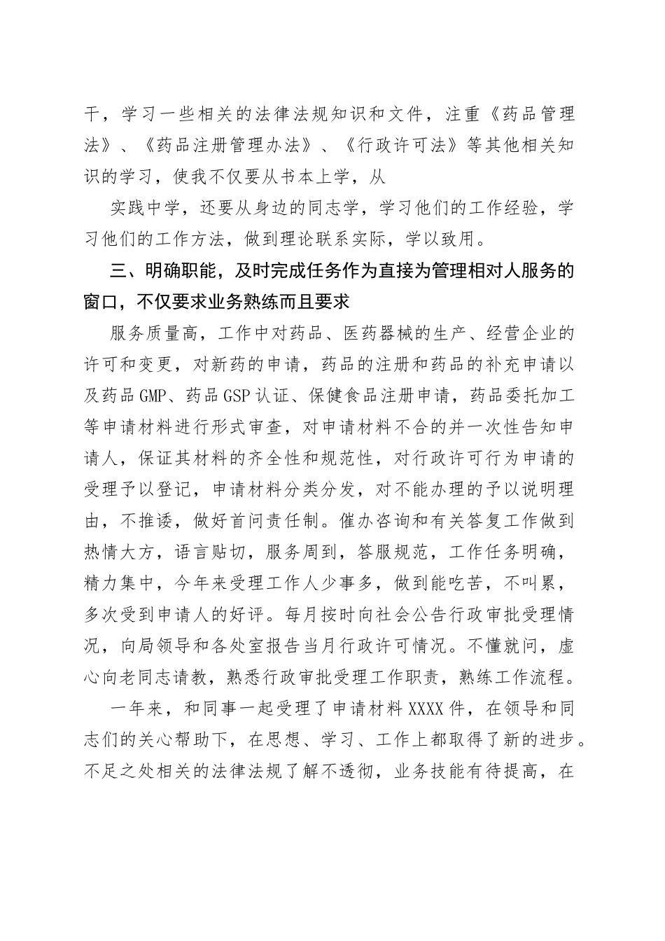 药品管理个人工作总结9_1_第2页