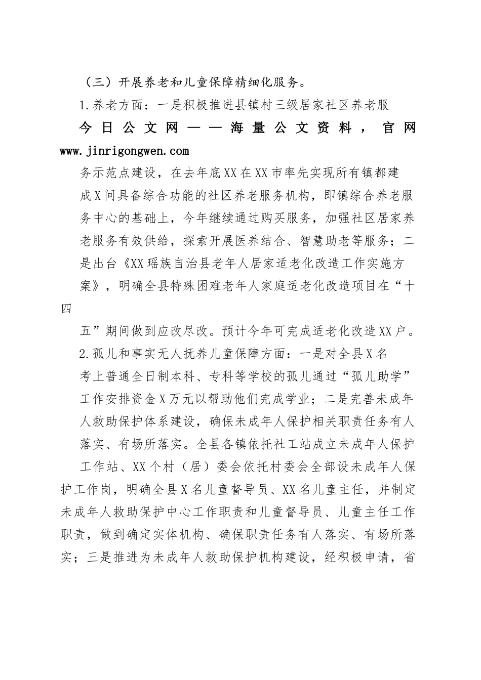 瑶族自治县民政局2022年工作总结及2023年工作计划（20221107）39_1_第2页
