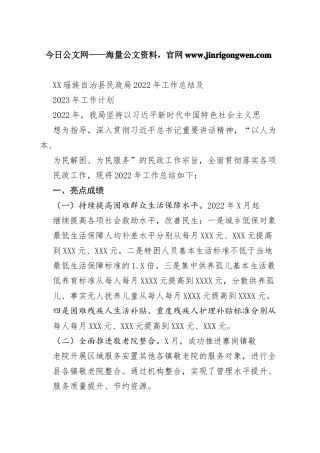 瑶族自治县民政局2022年工作总结及2023年工作计划（20221107）39_1