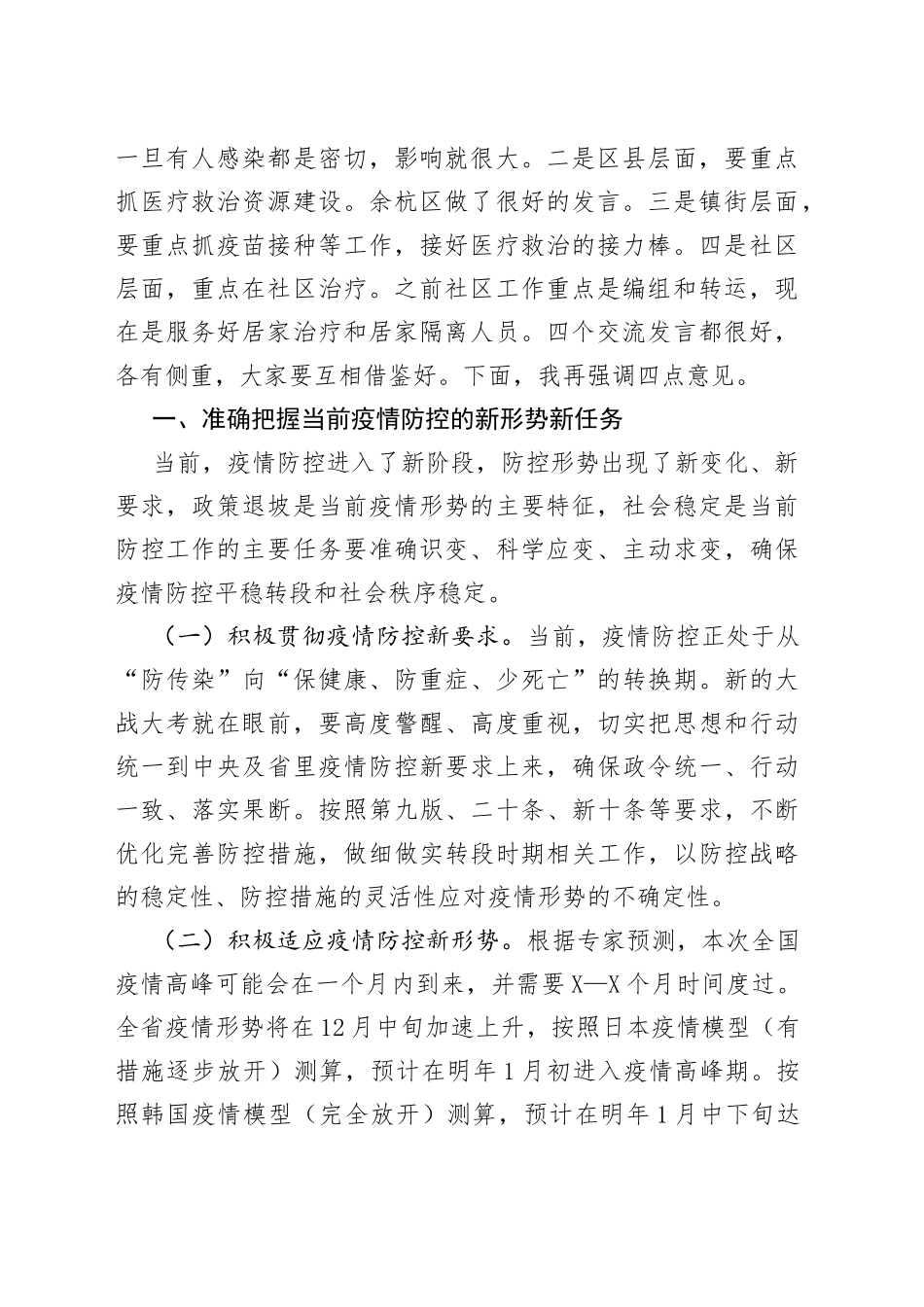 姚市长：在全市加强医疗保障体系建设工作部署会上的讲话要点（20221214）676_第2页