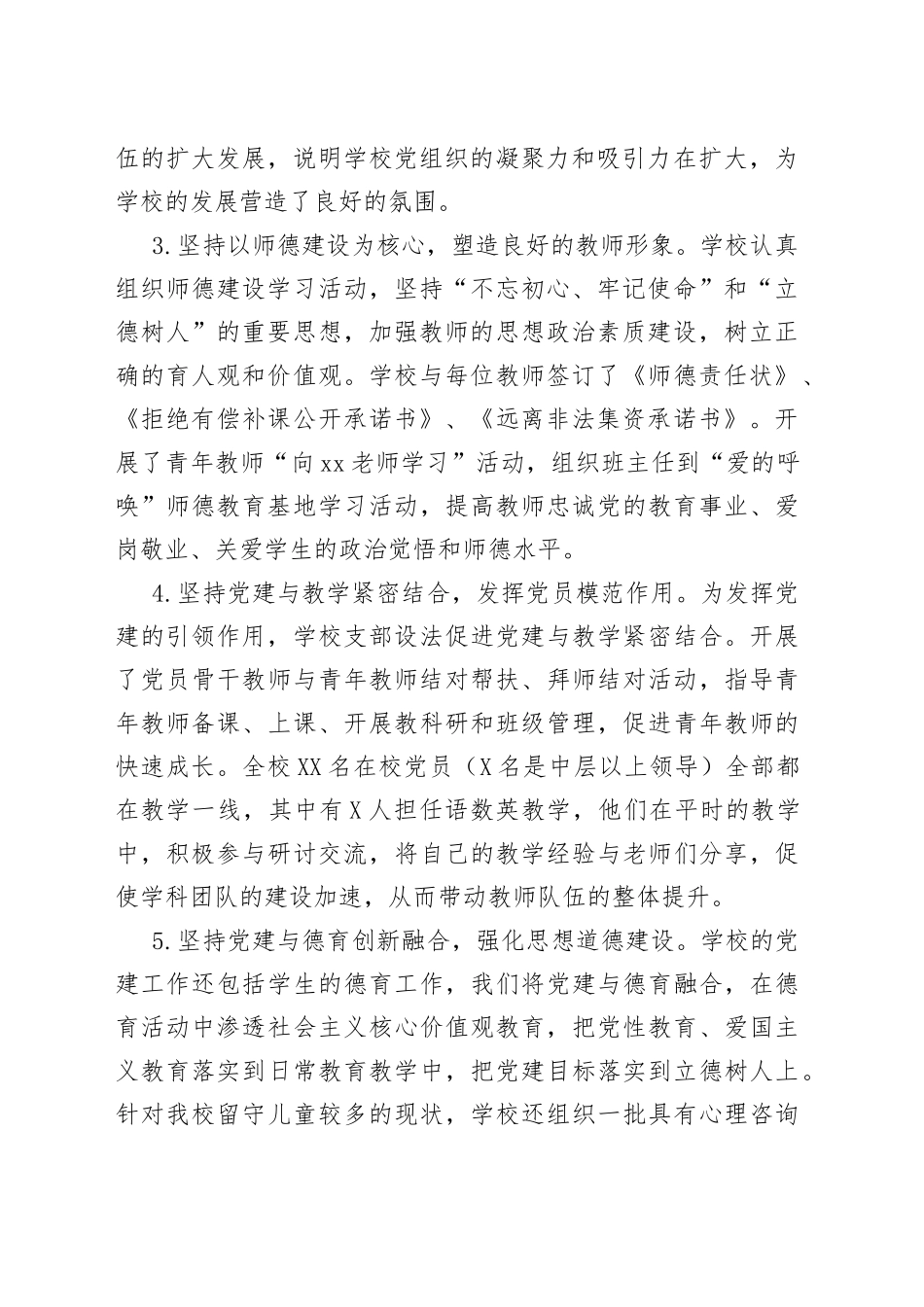 样支部书记抓党建工作述职报告_第2页