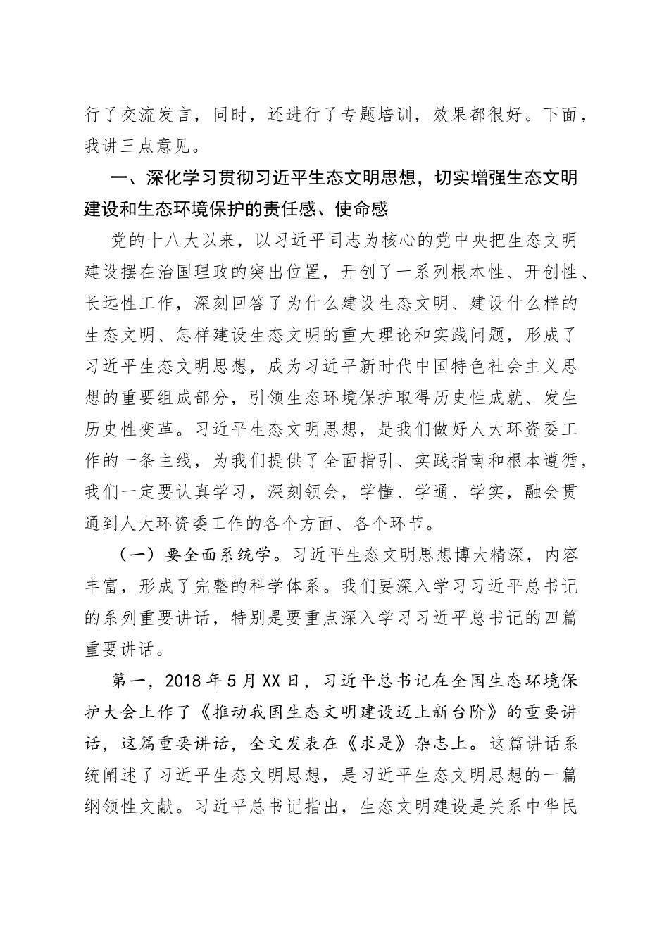 杨鹏飞：在全市人大环境与资源保护工作座谈会上的讲话_第2页