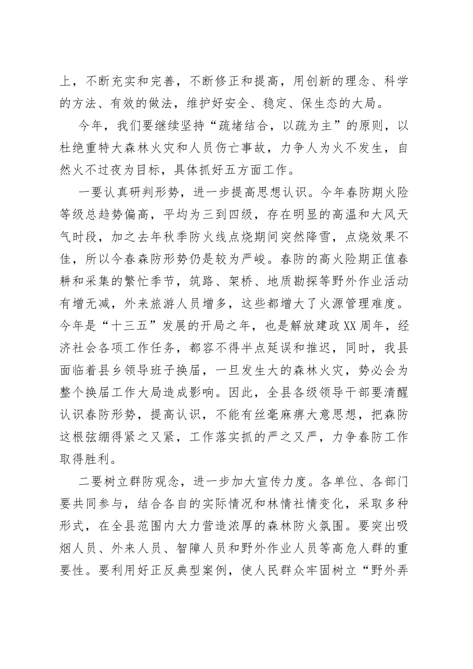 杨刚：在全县森林防火暨城镇消防工作会议上的讲话_第2页