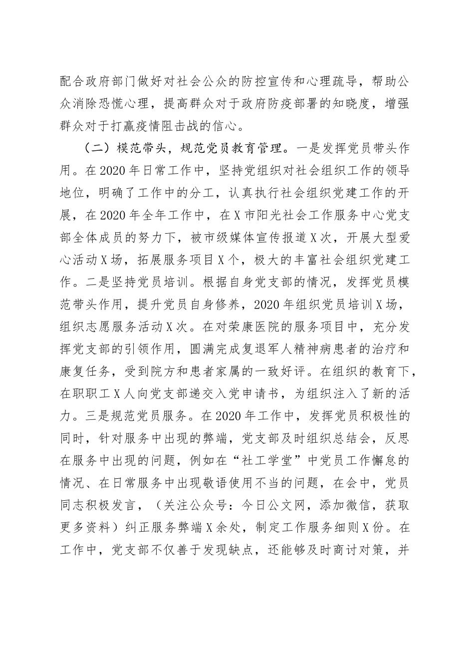 阳光社工服务中心党支部书记抓基层党建工作述职报告_第2页