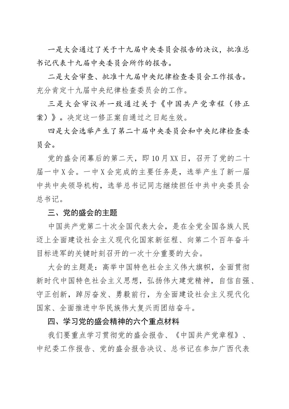 央企宣讲提纲_第2页