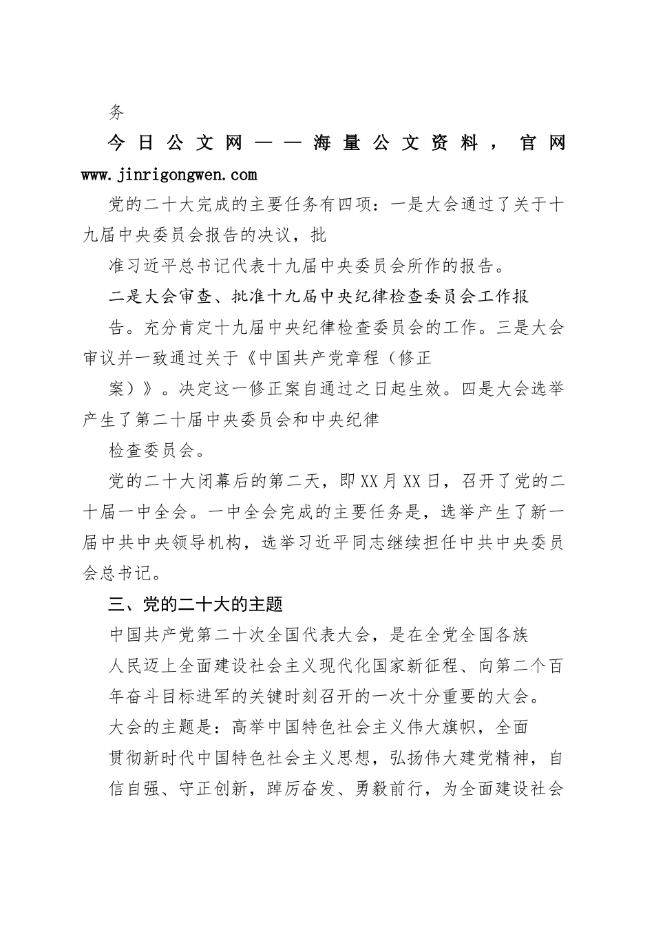 央企宣传贯彻党的二十大精神宣讲提纲1549_1_第2页