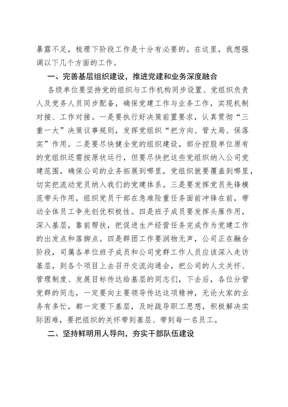 央企党委书记在2022年党建工作会上的总结讲话_第2页