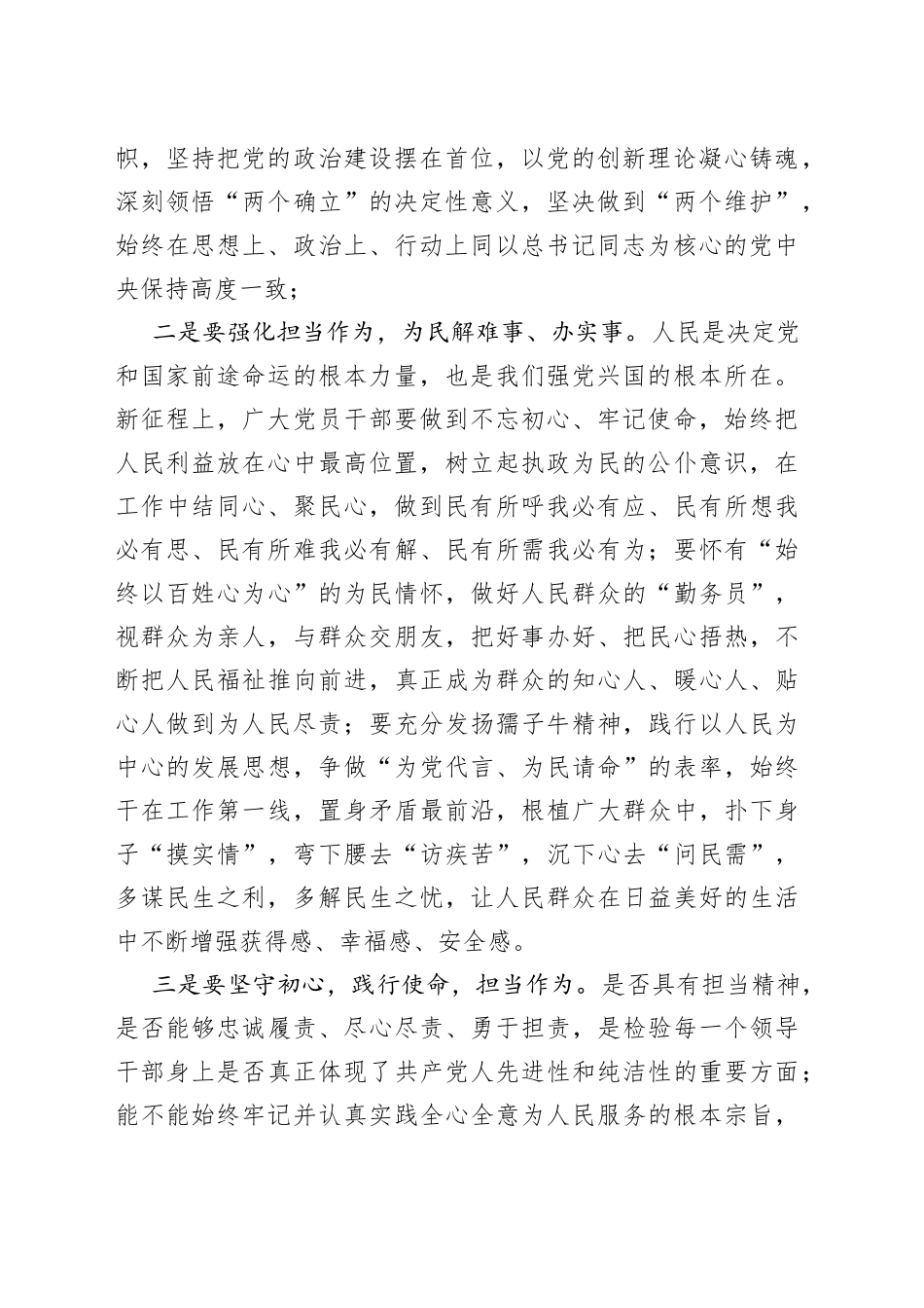 演讲稿听党话，跟党走，践行初心使命_第2页