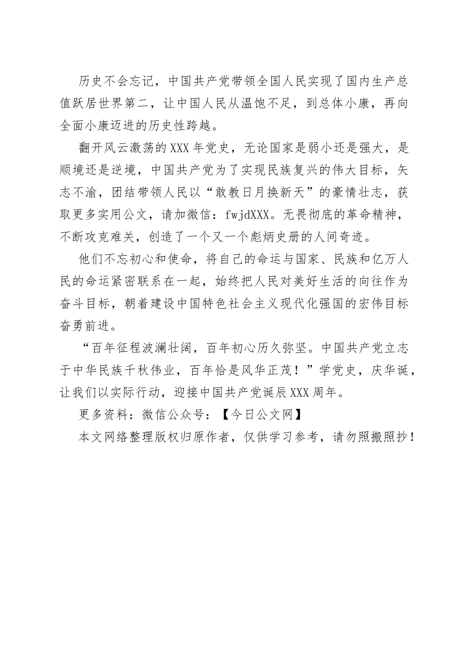 演讲稿《学习党史，勇担使命》_第2页