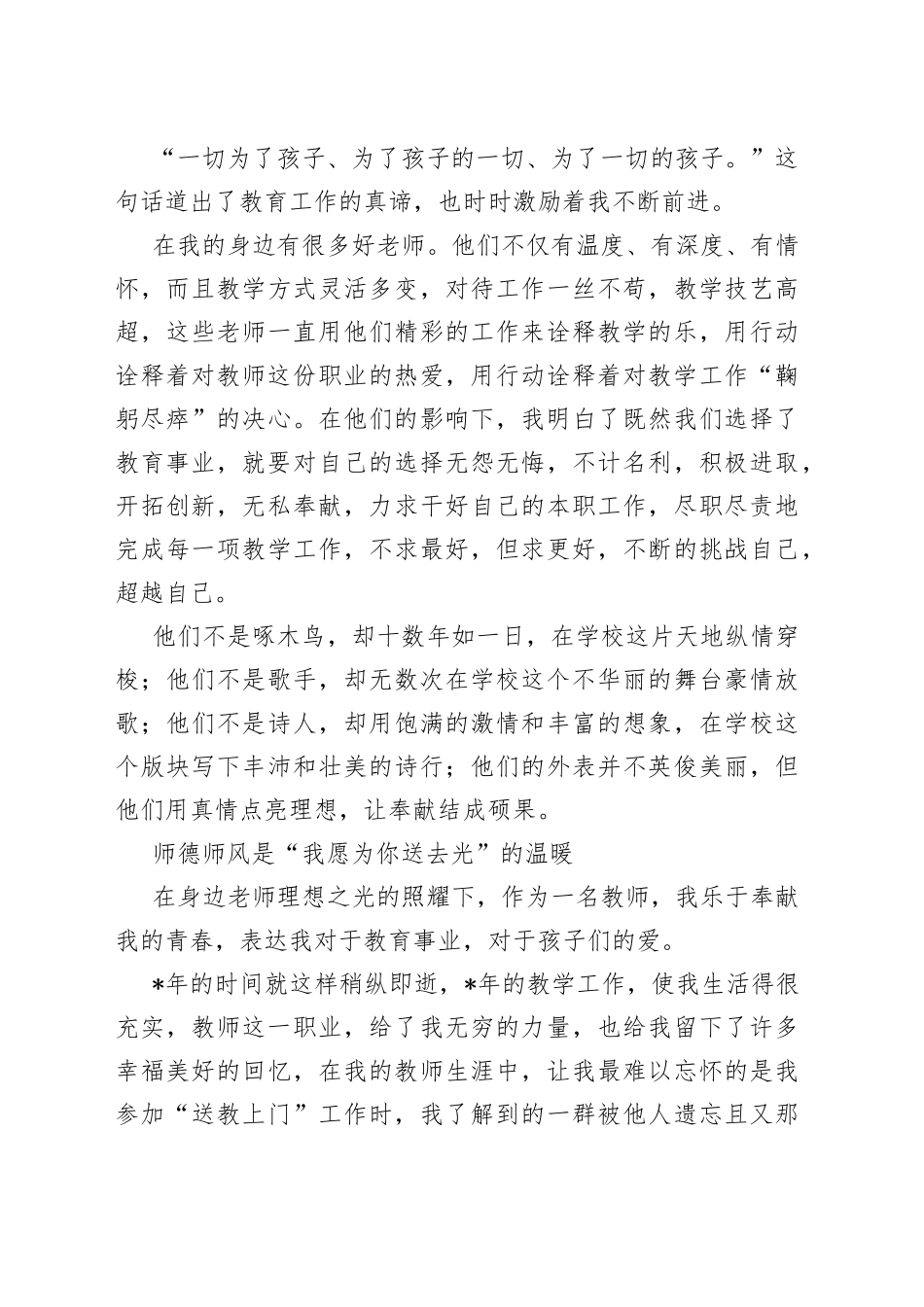 演讲稿：扎根基层育桃李凡心逐梦谱华章_第2页