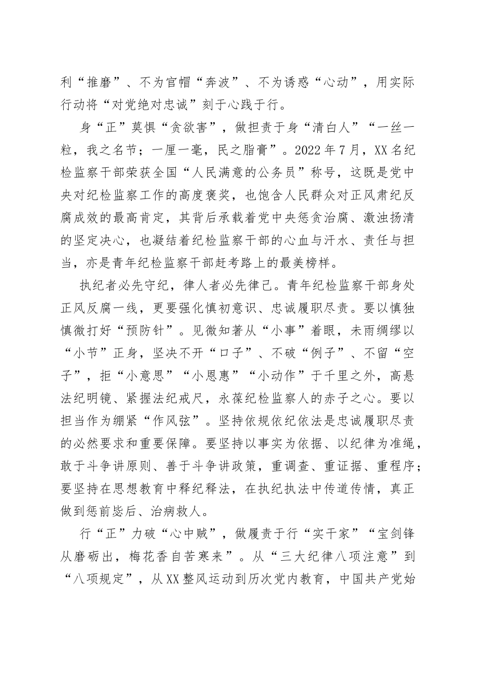 演讲稿：用青春献礼党的盛会以奋斗之姿赶考新征程856_第2页