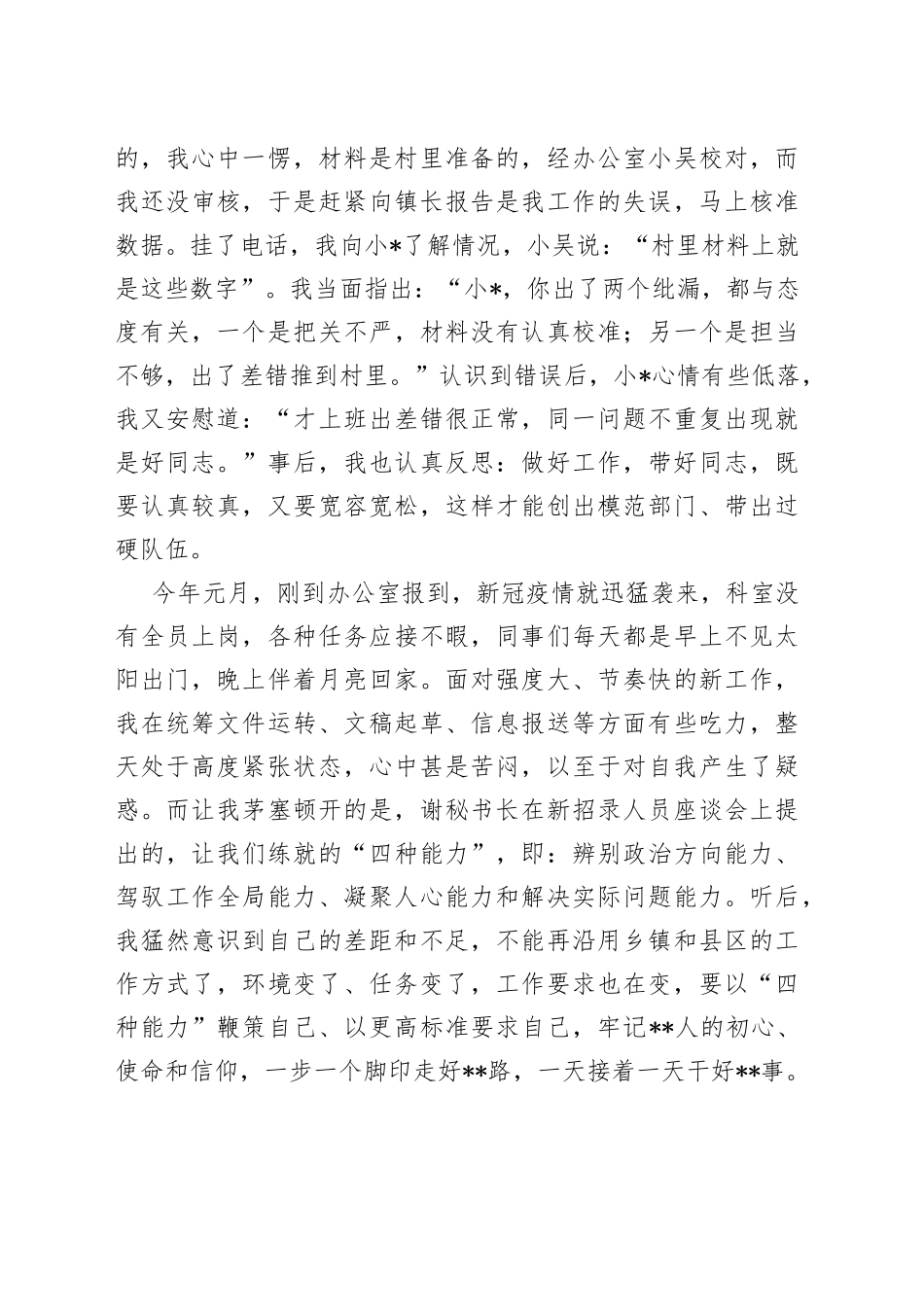 演讲稿：信仰点亮青春奋斗不负韶华_第2页