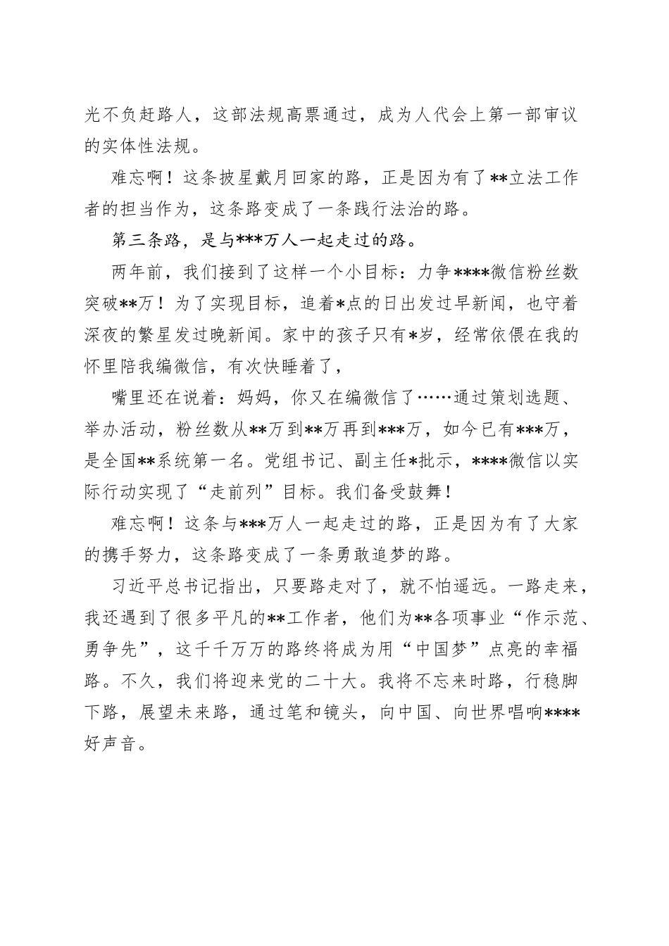 演讲稿：路5555_第2页