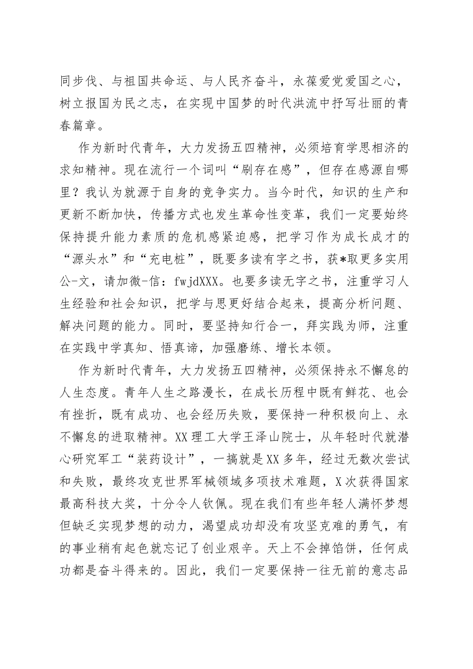 演讲稿：大力发扬五四精神书写无愧时代的青春荣光_第2页