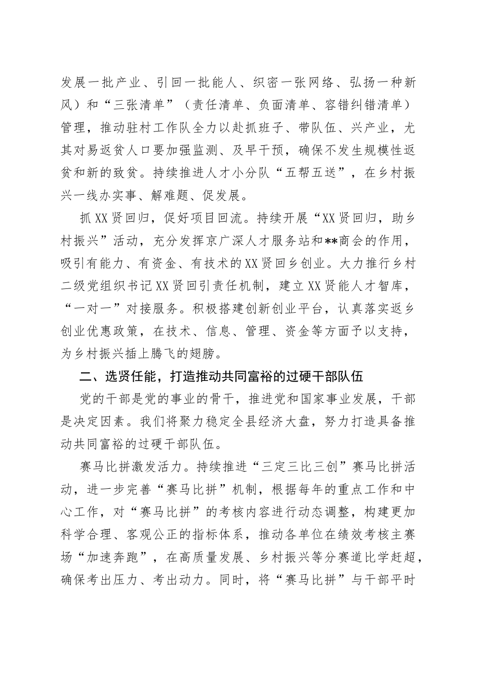 研讨交流：在共同富裕的新征程上贡献组工力量1_第2页