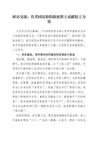 研讨交流：在共同富裕的新征程上贡献组工力量1