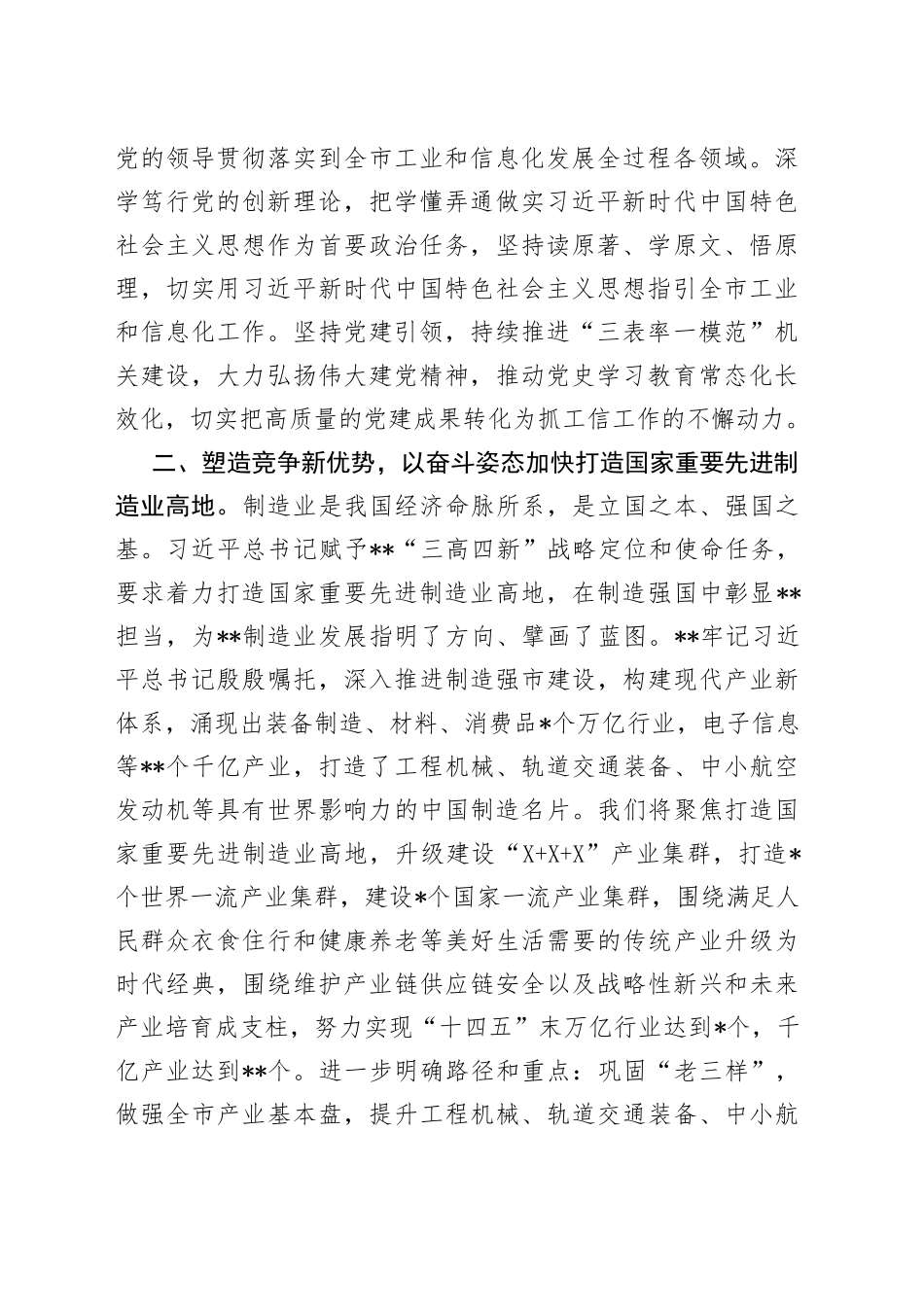 研讨交流：学思践悟以新理念引领工业新发展074_第2页