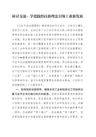 研讨交流：学思践悟以新理念引领工业新发展074