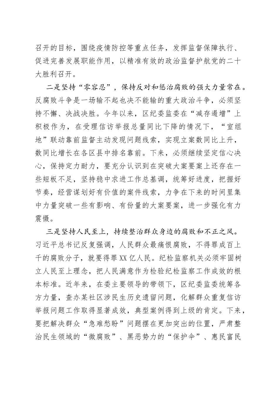 研讨交流：深学细悟笃行不断推动全面从严治党向纵深发展_第2页