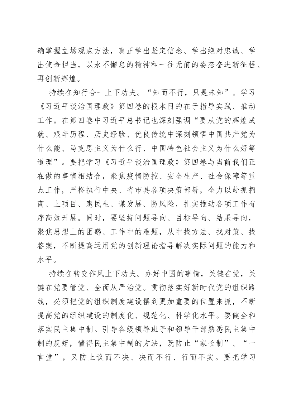 研讨交流：读原著学原文悟原理笃行笃信求实效700_第2页