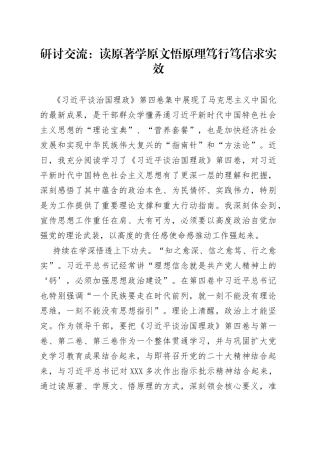 研讨交流：读原著学原文悟原理笃行笃信求实效700