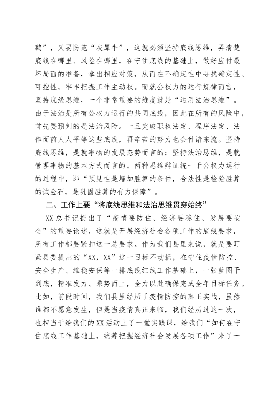 研讨发言筑牢底线思维强化法治意识全力抓紧抓实经济社会发展各项工作_第2页