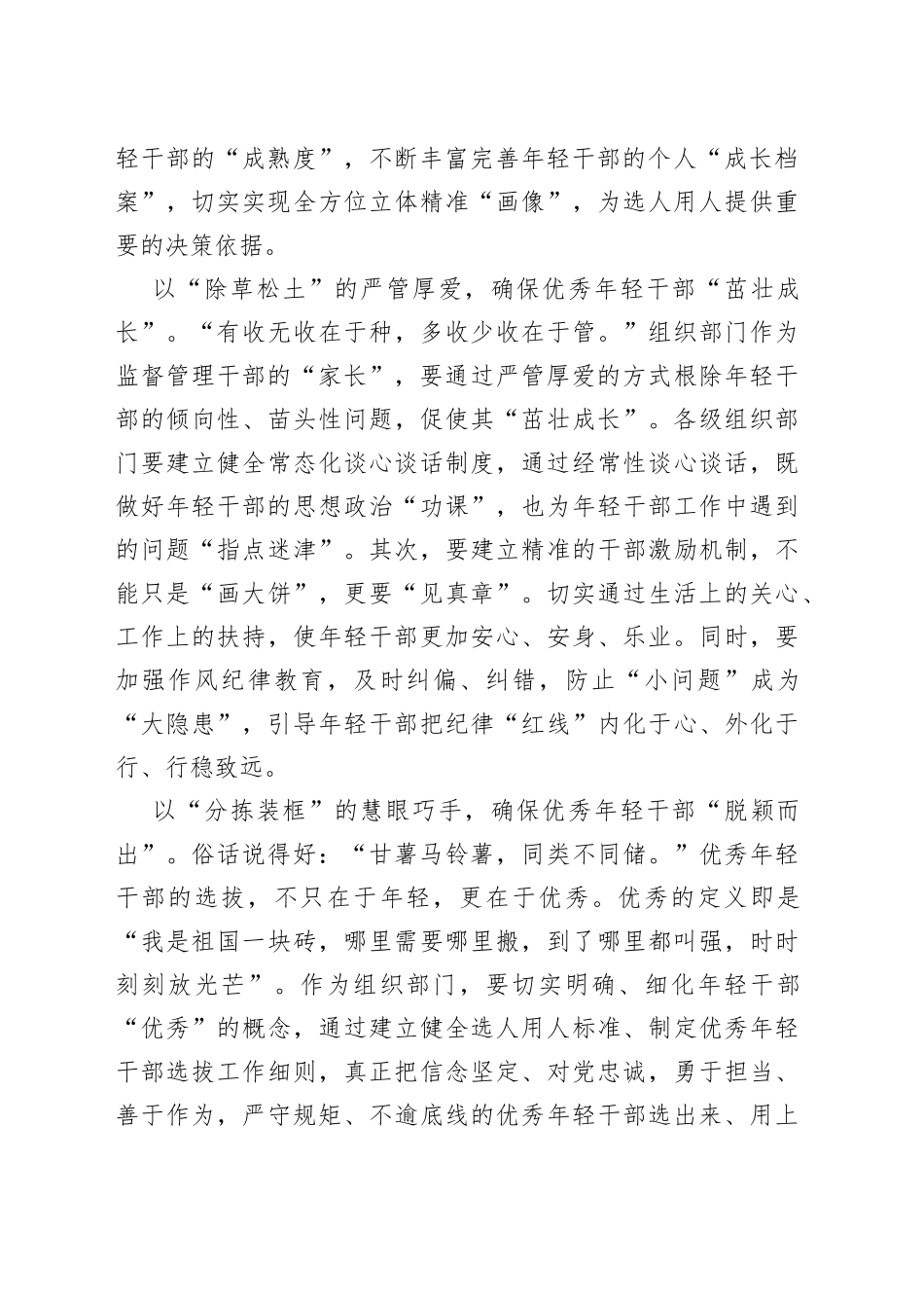 研讨发言让“好苗子”真正结出“好果子”_第2页