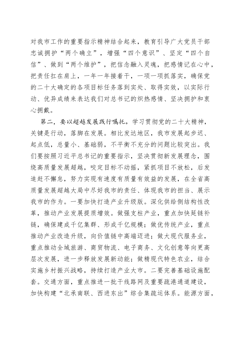 研讨发言材料10_第2页