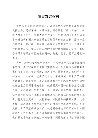 研讨发言材料10