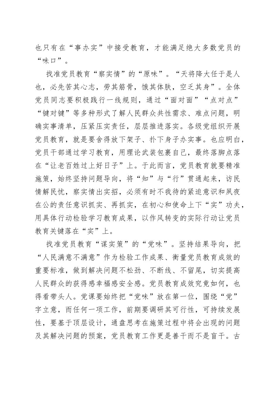 研讨发言：找准党员教育“实”足“味”_第2页