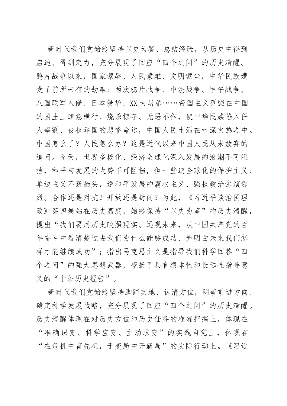 研讨发言：增强历史自觉坚定历史自信全面答好四个之问98_第2页