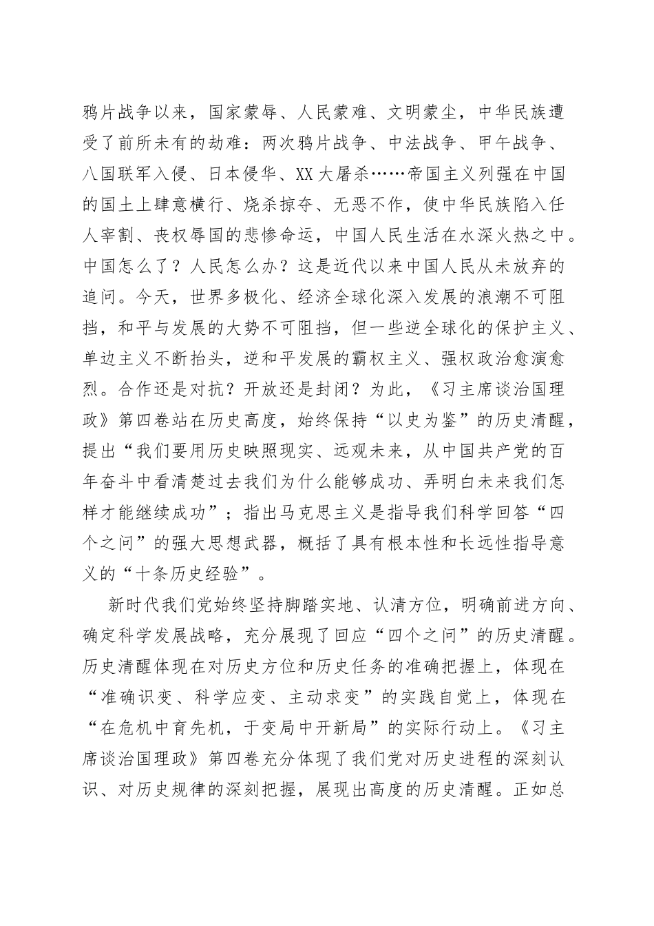研讨发言：增强历史自觉坚定历史自信全面答好“四个之问”_第2页