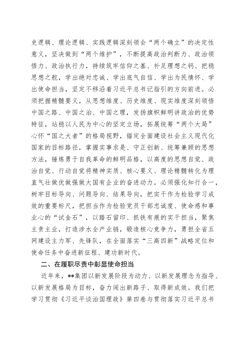 研讨发言：在学思践悟中彰显国企担当597_第2页